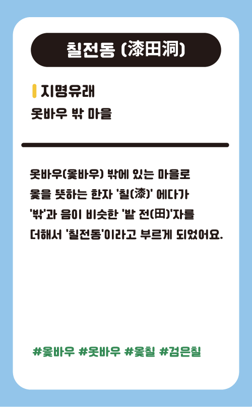 칠전동